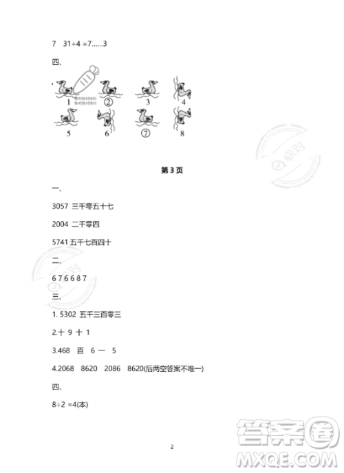 河北少年儿童出版社2023年世超金典暑假乐园二年级数学人教版答案