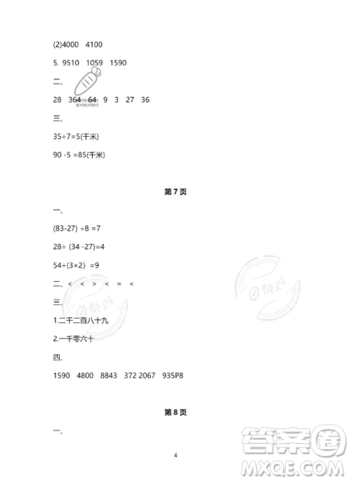 河北少年儿童出版社2023年世超金典暑假乐园二年级数学人教版答案