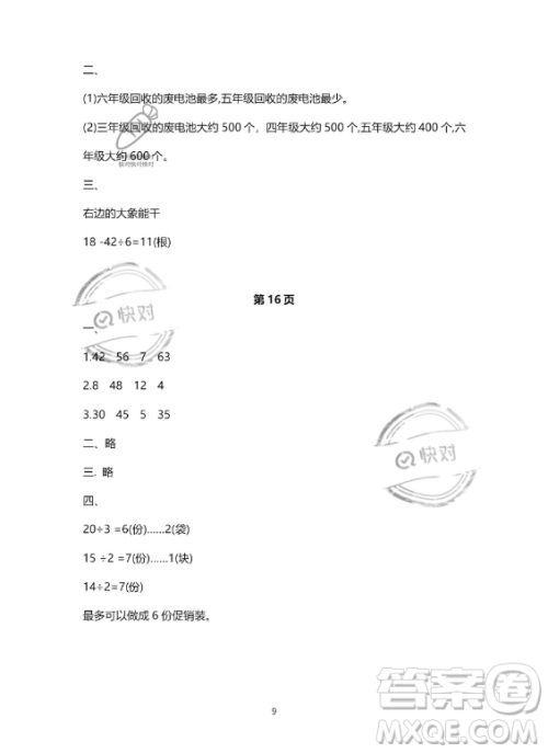 河北少年儿童出版社2023年世超金典暑假乐园二年级数学人教版答案