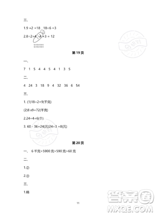 河北少年儿童出版社2023年世超金典暑假乐园二年级数学人教版答案