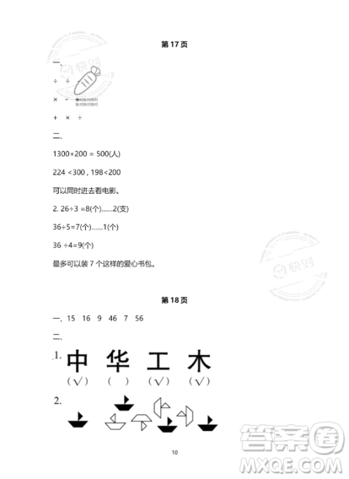 河北少年儿童出版社2023年世超金典暑假乐园二年级数学人教版答案