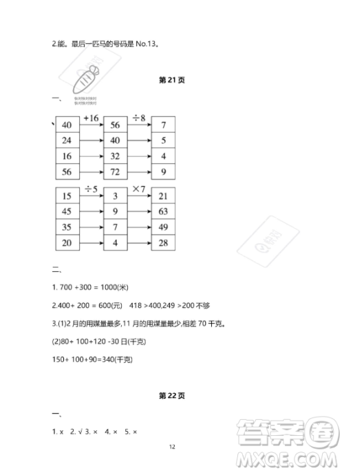 河北少年儿童出版社2023年世超金典暑假乐园二年级数学人教版答案