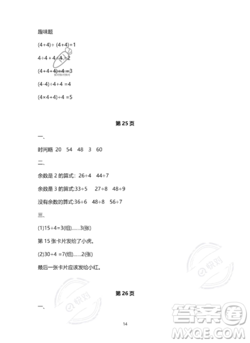 河北少年儿童出版社2023年世超金典暑假乐园二年级数学人教版答案