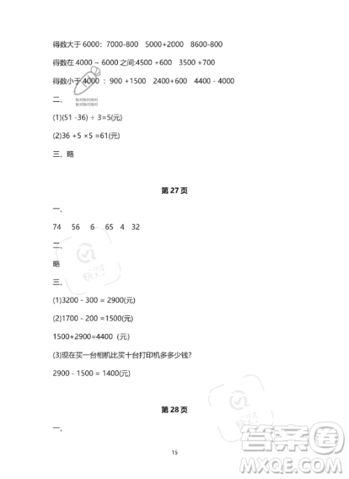河北少年儿童出版社2023年世超金典暑假乐园二年级数学人教版答案