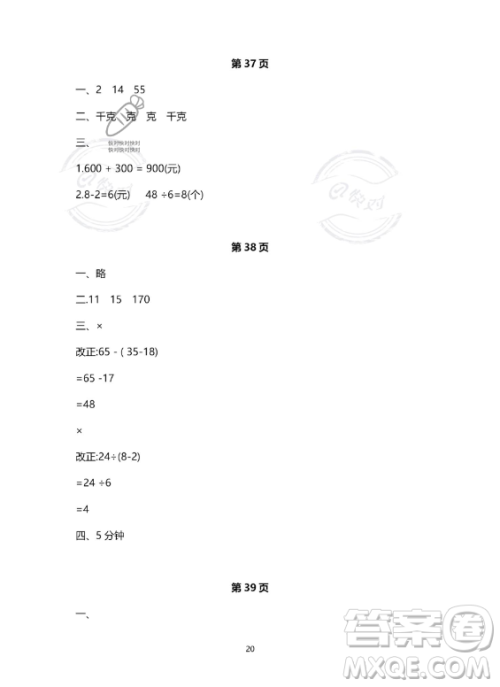 河北少年儿童出版社2023年世超金典暑假乐园二年级数学人教版答案