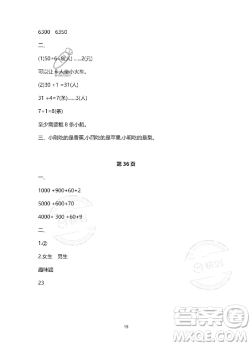 河北少年儿童出版社2023年世超金典暑假乐园二年级数学人教版答案