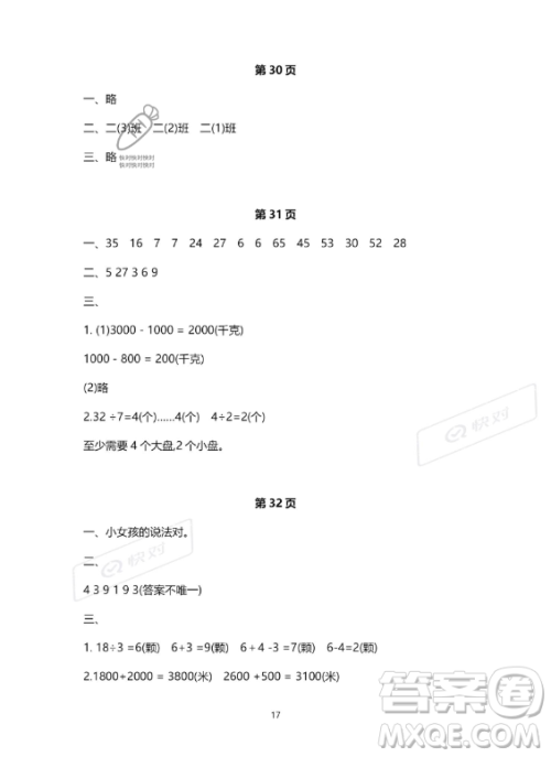 河北少年儿童出版社2023年世超金典暑假乐园二年级数学人教版答案