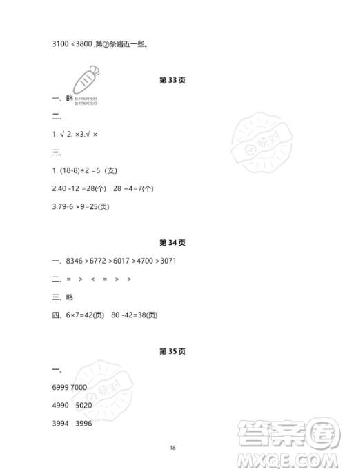 河北少年儿童出版社2023年世超金典暑假乐园二年级数学人教版答案