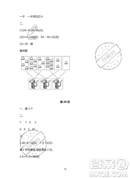 河北少年儿童出版社2023年世超金典暑假乐园二年级数学人教版答案