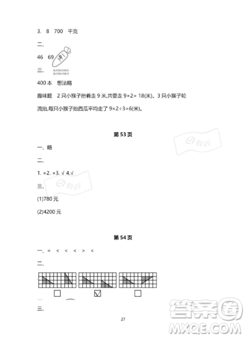河北少年儿童出版社2023年世超金典暑假乐园二年级数学人教版答案