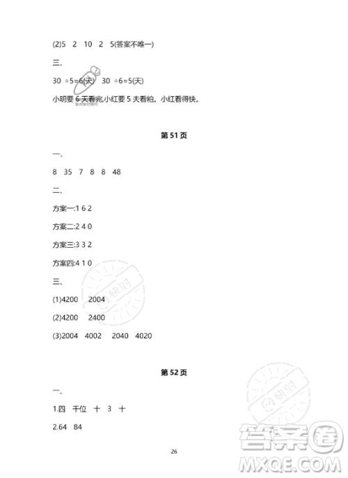 河北少年儿童出版社2023年世超金典暑假乐园二年级数学人教版答案