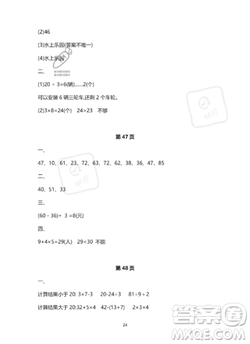 河北少年儿童出版社2023年世超金典暑假乐园二年级数学人教版答案