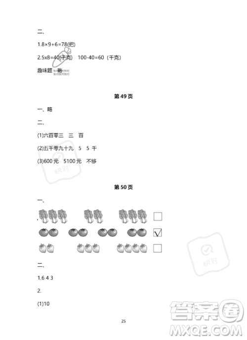 河北少年儿童出版社2023年世超金典暑假乐园二年级数学人教版答案