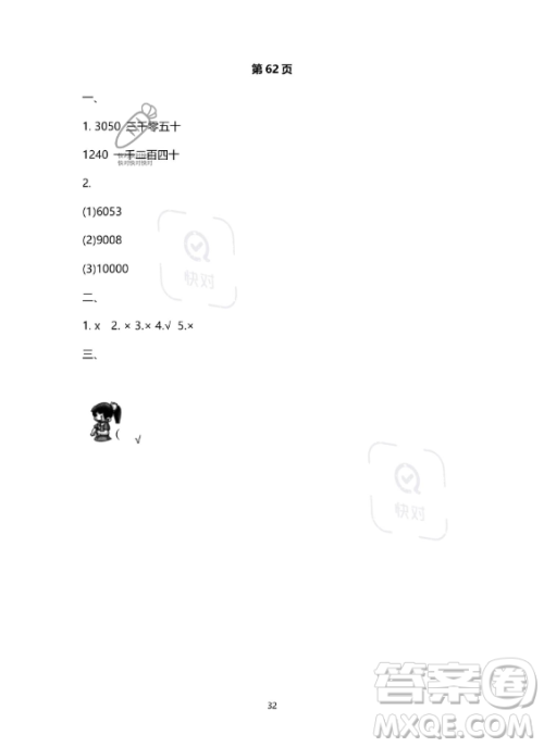 河北少年儿童出版社2023年世超金典暑假乐园二年级数学人教版答案