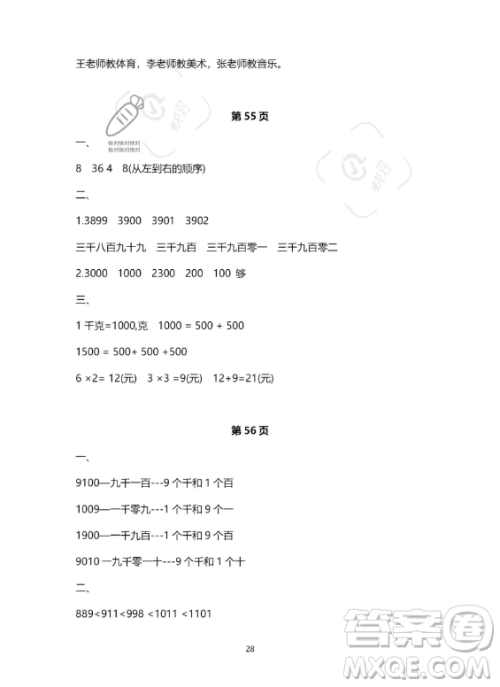 河北少年儿童出版社2023年世超金典暑假乐园二年级数学人教版答案