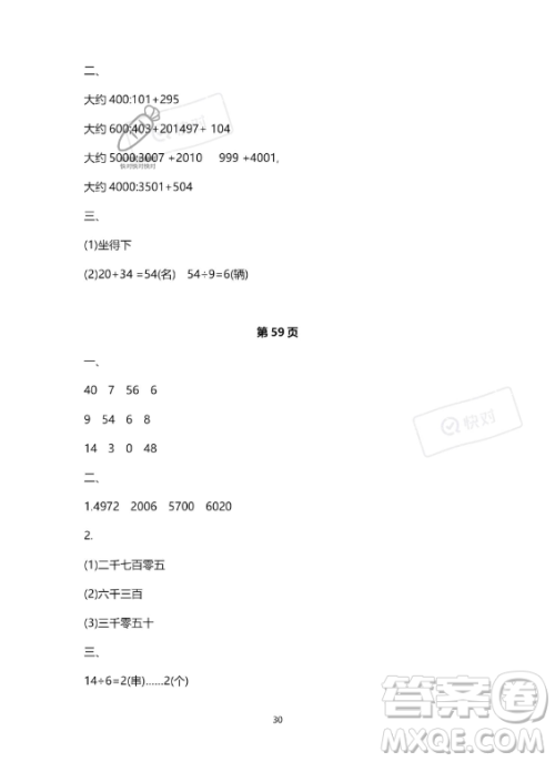 河北少年儿童出版社2023年世超金典暑假乐园二年级数学人教版答案