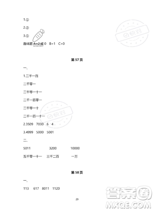 河北少年儿童出版社2023年世超金典暑假乐园二年级数学人教版答案