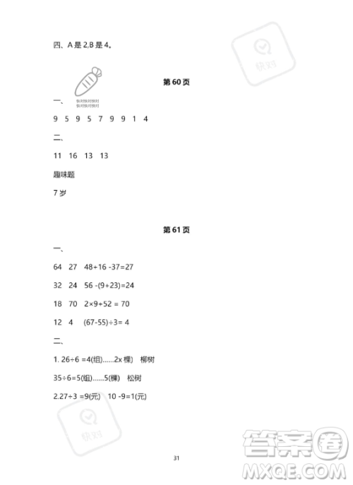 河北少年儿童出版社2023年世超金典暑假乐园二年级数学人教版答案