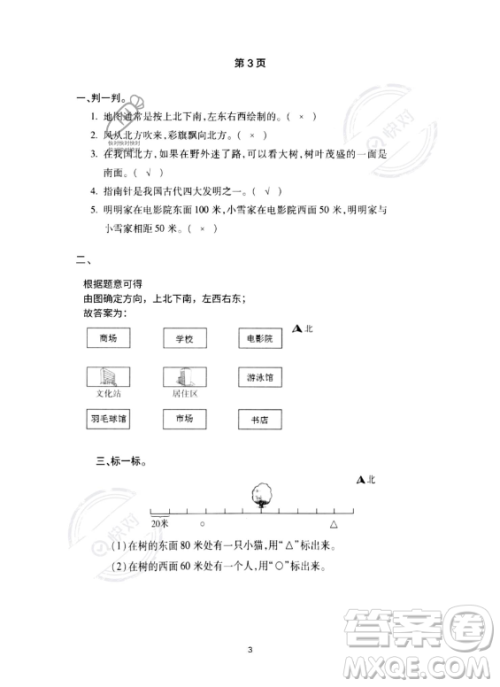 河北少年儿童出版社2023年世超金典暑假乐园三年级数学人教版答案