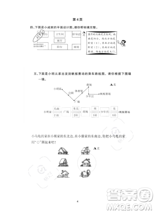 河北少年儿童出版社2023年世超金典暑假乐园三年级数学人教版答案