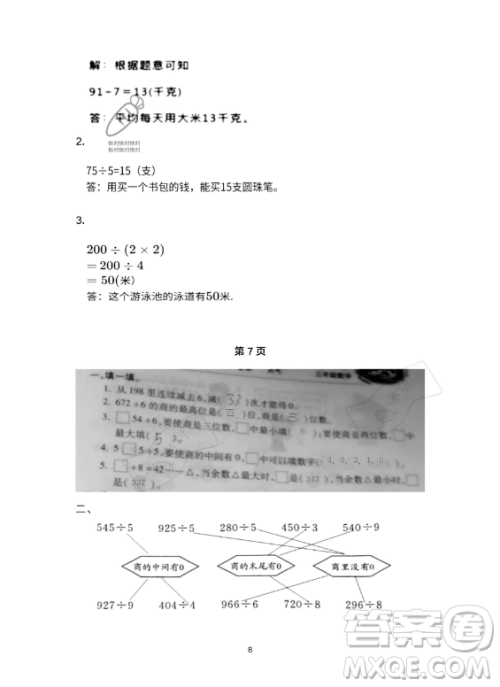 河北少年儿童出版社2023年世超金典暑假乐园三年级数学人教版答案