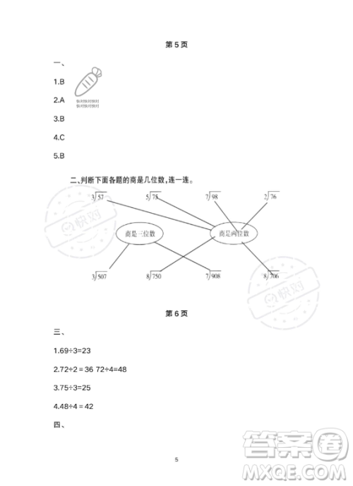 河北少年儿童出版社2023年世超金典暑假乐园三年级数学人教版答案