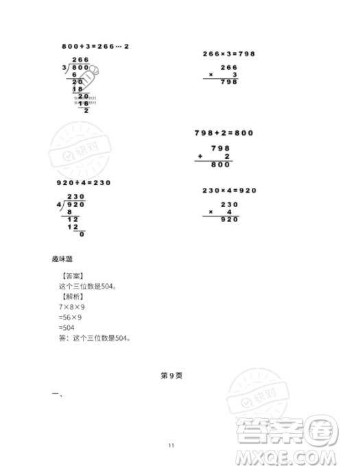 河北少年儿童出版社2023年世超金典暑假乐园三年级数学人教版答案