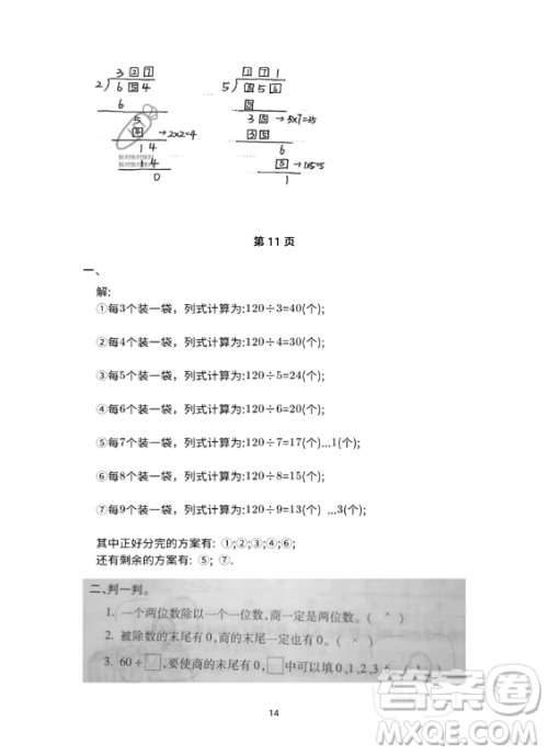 河北少年儿童出版社2023年世超金典暑假乐园三年级数学人教版答案