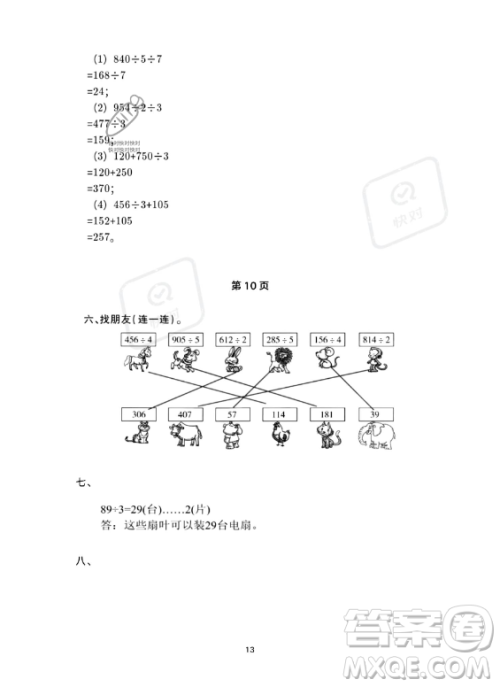 河北少年儿童出版社2023年世超金典暑假乐园三年级数学人教版答案