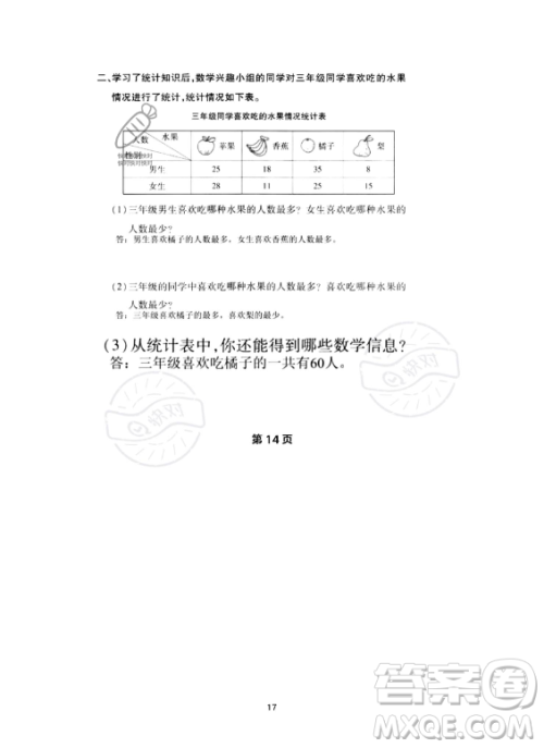 河北少年儿童出版社2023年世超金典暑假乐园三年级数学人教版答案