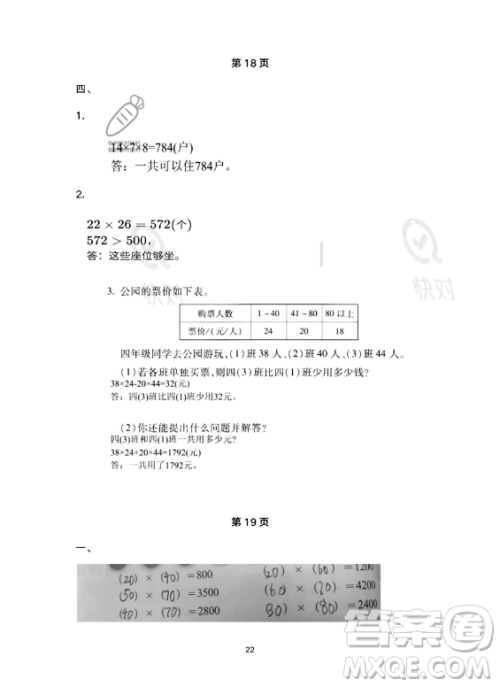 河北少年儿童出版社2023年世超金典暑假乐园三年级数学人教版答案