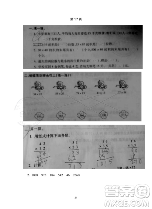 河北少年儿童出版社2023年世超金典暑假乐园三年级数学人教版答案