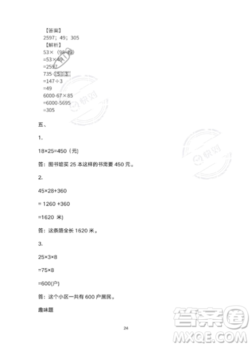 河北少年儿童出版社2023年世超金典暑假乐园三年级数学人教版答案