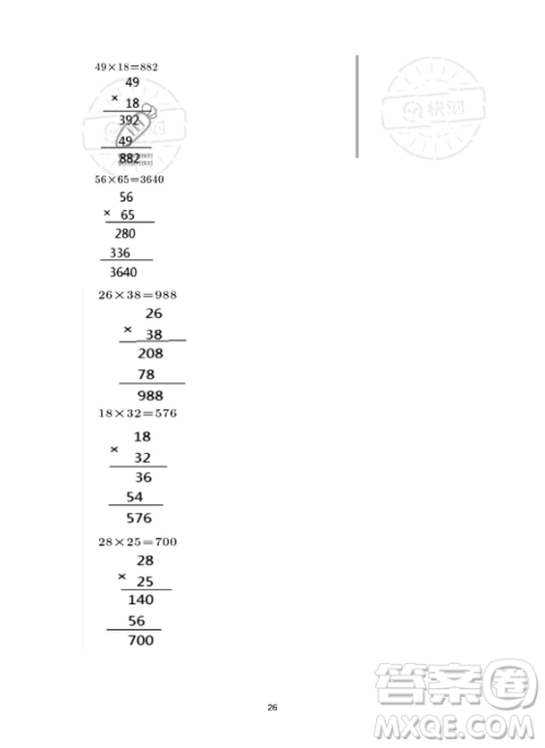 河北少年儿童出版社2023年世超金典暑假乐园三年级数学人教版答案