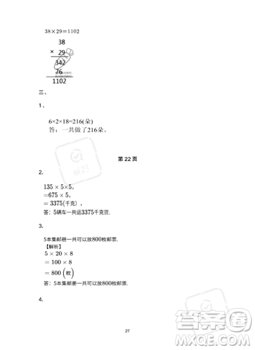 河北少年儿童出版社2023年世超金典暑假乐园三年级数学人教版答案