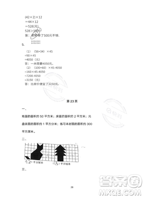 河北少年儿童出版社2023年世超金典暑假乐园三年级数学人教版答案