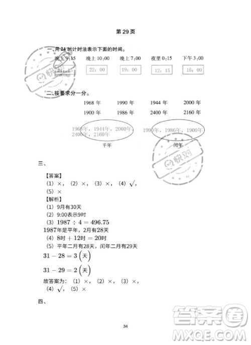 河北少年儿童出版社2023年世超金典暑假乐园三年级数学人教版答案