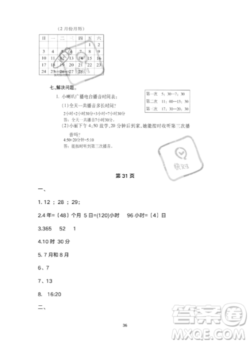 河北少年儿童出版社2023年世超金典暑假乐园三年级数学人教版答案