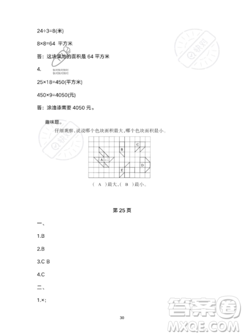 河北少年儿童出版社2023年世超金典暑假乐园三年级数学人教版答案