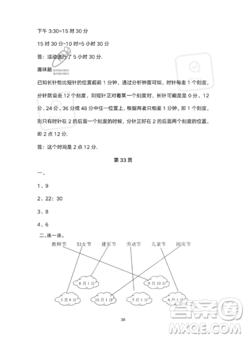 河北少年儿童出版社2023年世超金典暑假乐园三年级数学人教版答案