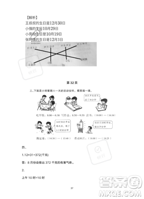 河北少年儿童出版社2023年世超金典暑假乐园三年级数学人教版答案