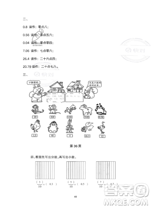 河北少年儿童出版社2023年世超金典暑假乐园三年级数学人教版答案