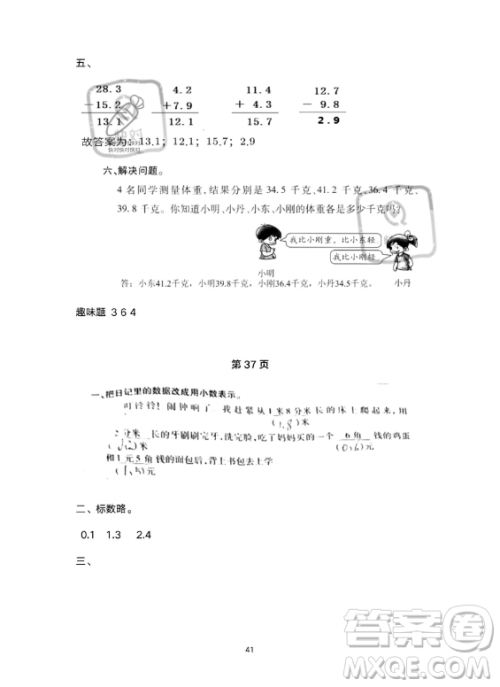 河北少年儿童出版社2023年世超金典暑假乐园三年级数学人教版答案