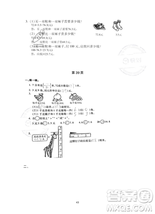 河北少年儿童出版社2023年世超金典暑假乐园三年级数学人教版答案