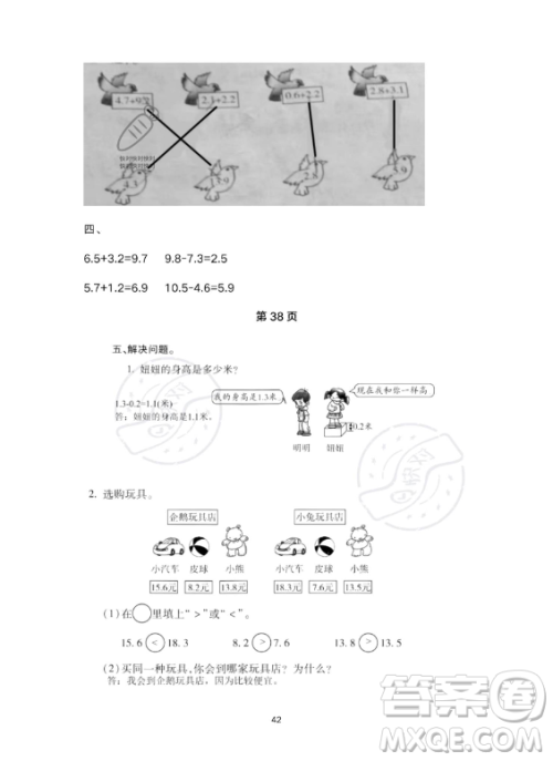 河北少年儿童出版社2023年世超金典暑假乐园三年级数学人教版答案