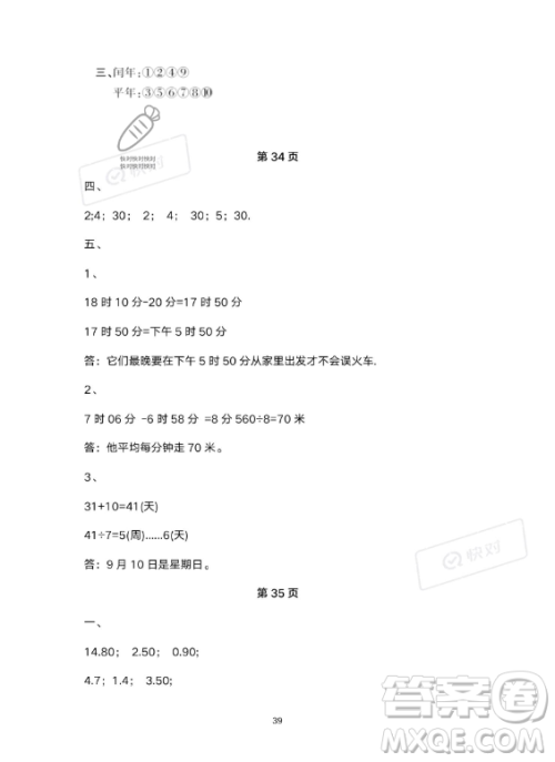 河北少年儿童出版社2023年世超金典暑假乐园三年级数学人教版答案
