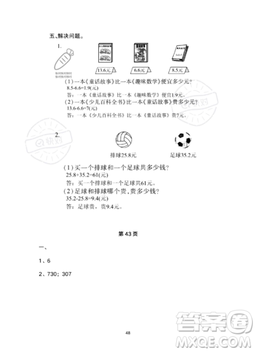 河北少年儿童出版社2023年世超金典暑假乐园三年级数学人教版答案