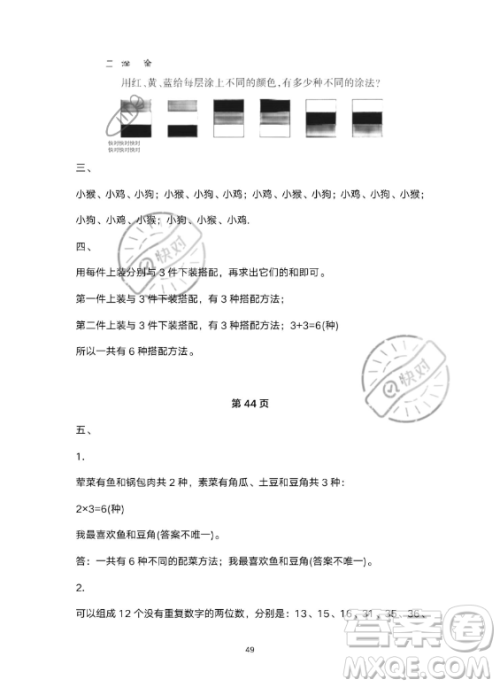 河北少年儿童出版社2023年世超金典暑假乐园三年级数学人教版答案