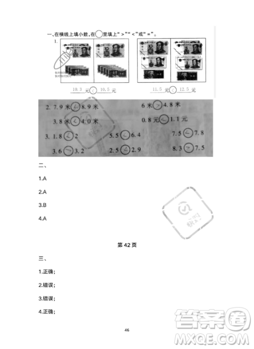 河北少年儿童出版社2023年世超金典暑假乐园三年级数学人教版答案