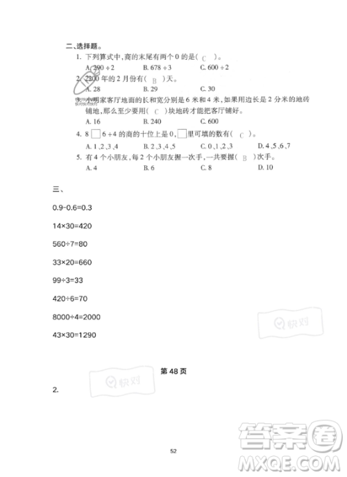 河北少年儿童出版社2023年世超金典暑假乐园三年级数学人教版答案